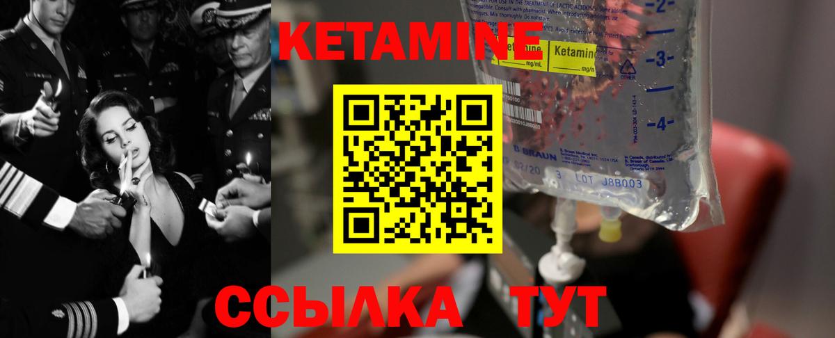 Кетамин VHQ Егорьевск