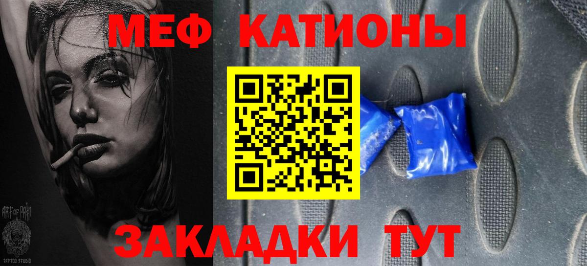 МЯУ-МЯУ мука  Вход с VPN  Мефедрон mephedrone  МЕФ  что такое   Егорьевск 