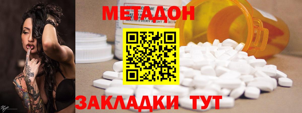 Метадон methadone  МЕГА ССЫЛКА  Егорьевск  Вход с VPN  МЕТАДОН кристалл 