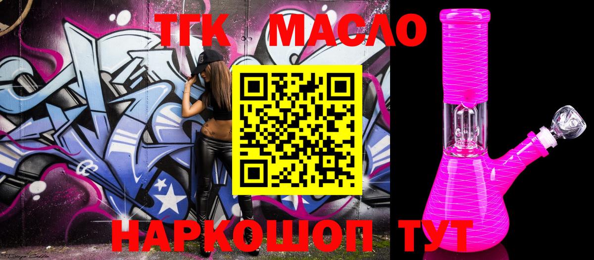 Дистиллят ТГК THC oil Егорьевск